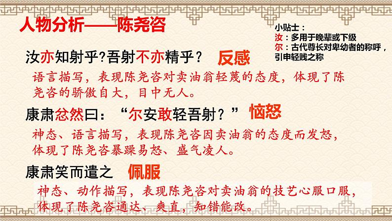 第13课《卖油翁》第二课时课件2021-2022学年部编版语文七年级下册08