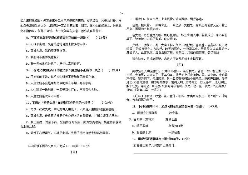 四川省安岳县李家镇初级中学2021-2022学年七年级上学期第三次月考语文试题03