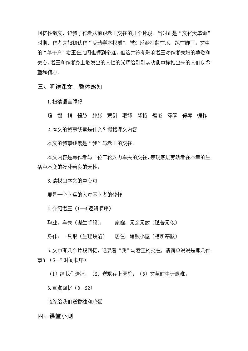 第11课《老王》教学设计      2021-2022学年部编版语文七年级下册第3页