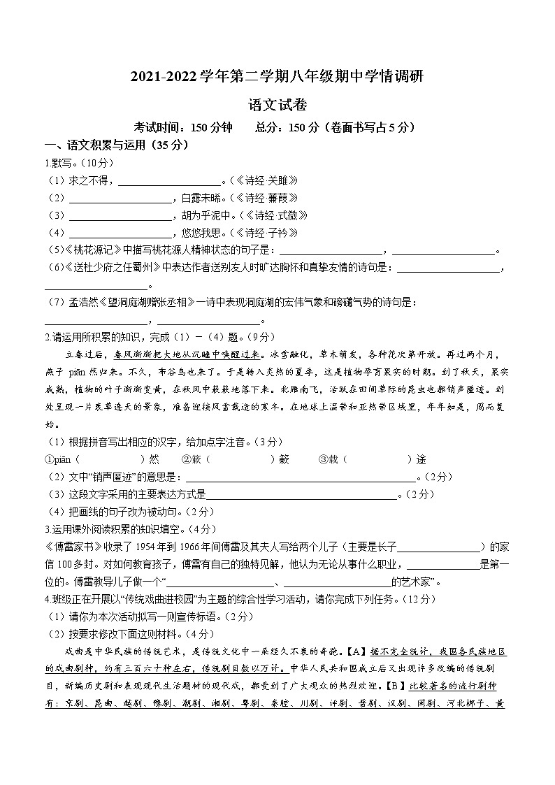 安徽省合肥市一六八教育集团2021-2022学年八年级下学期期中语文试题(word版含答案)第1页