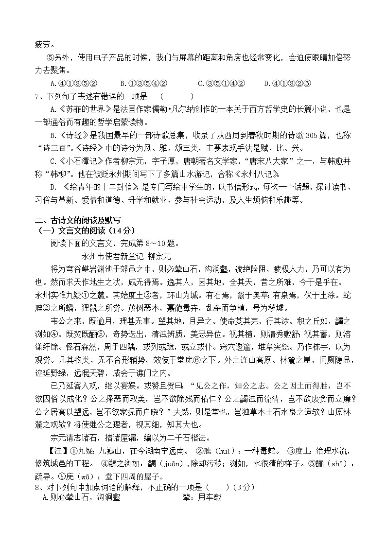 四川省乐山市五通桥区2021-2022学年八年级下学期期中检测语文卷(word版含答案)第2页