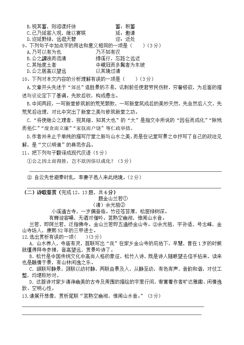 四川省乐山市五通桥区2021-2022学年八年级下学期期中检测语文卷(word版含答案)第3页