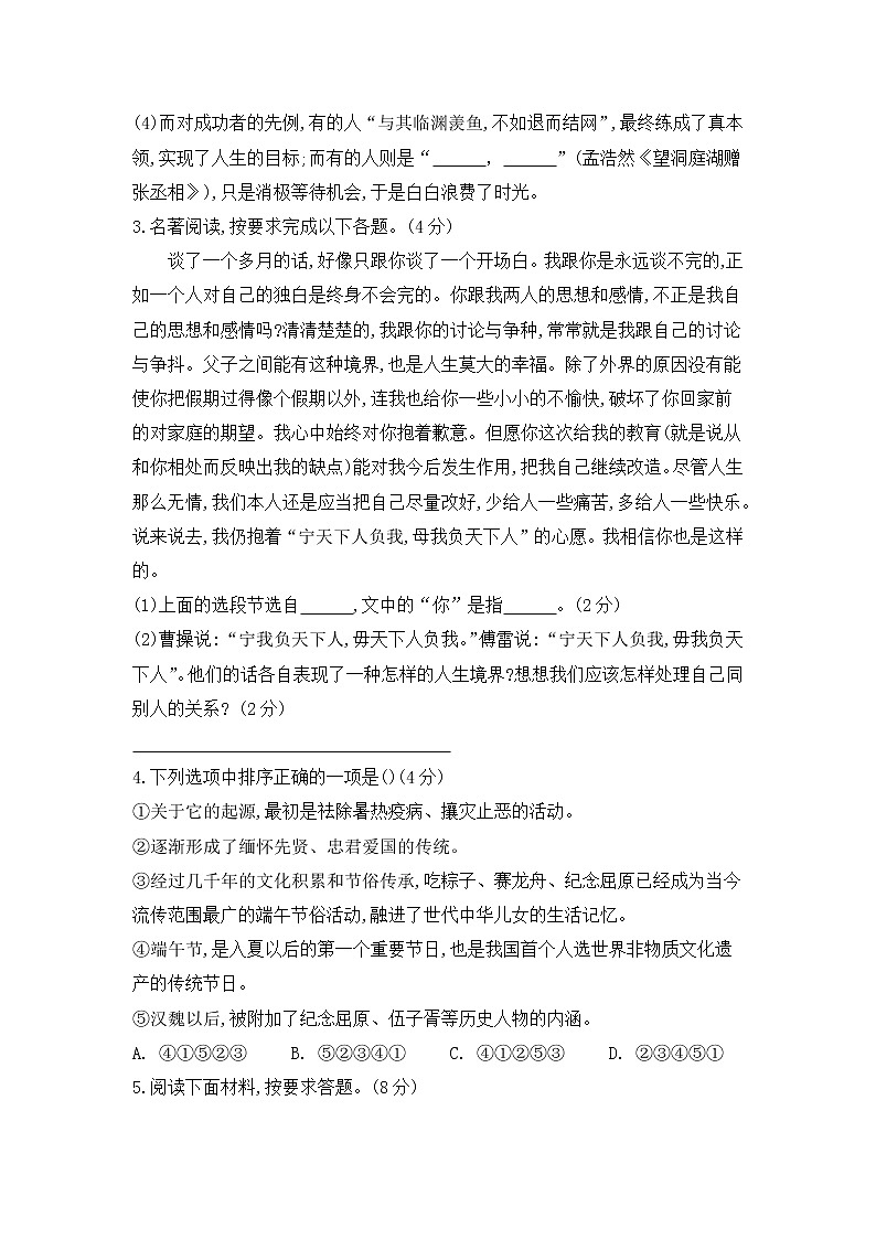 河南省新乡市卫辉市2021-2022学年八年级下学期期中考试语文试题(word版含答案)第2页