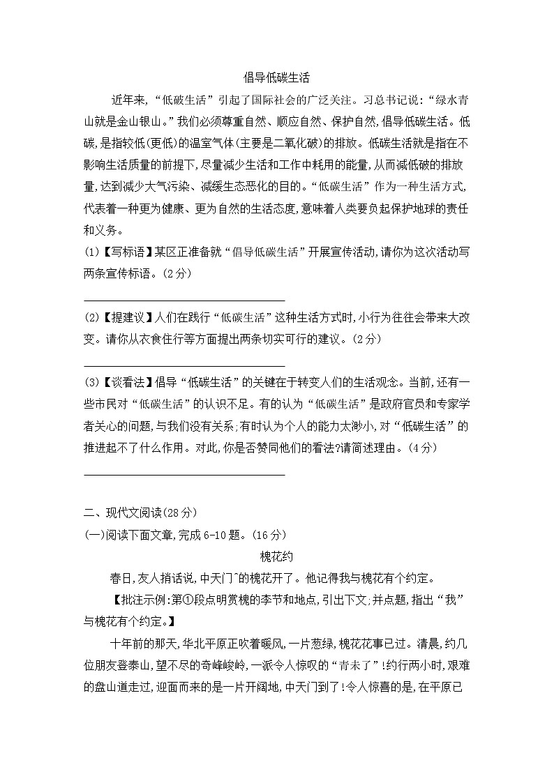 河南省新乡市卫辉市2021-2022学年八年级下学期期中考试语文试题(word版含答案)第3页