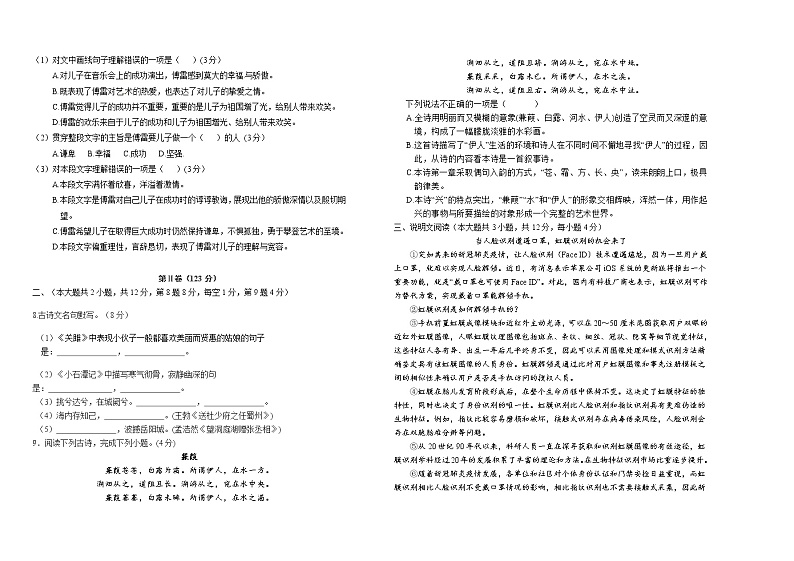 新疆乌鲁木齐市第四中学2021-2022学年八年级下学期期中考试语文试题(word版含答案)02