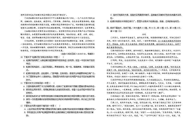 新疆乌鲁木齐市第四中学2021-2022学年八年级下学期期中考试语文试题(word版含答案)03
