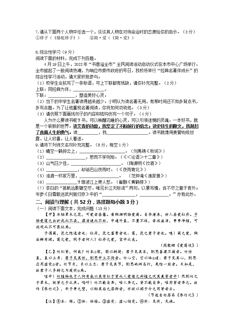 湖南省永州市剑桥学校2021-2022学年九年级下学期期中学情调查语文试题(word版含答案)第2页