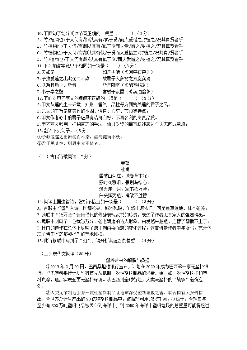 湖南省永州市剑桥学校2021-2022学年九年级下学期期中学情调查语文试题(word版含答案)第3页