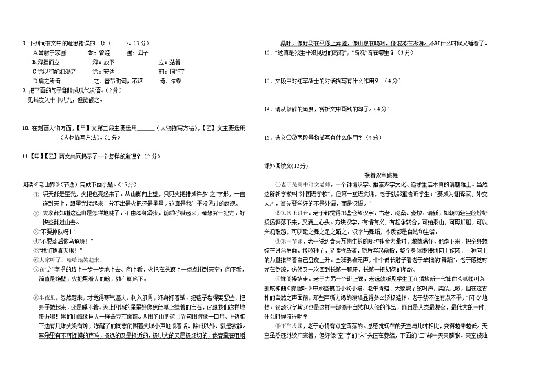新疆乌鲁木齐市第四中学2021-2022学年七年级下学期期中考试语文试题(word版含答案)第2页