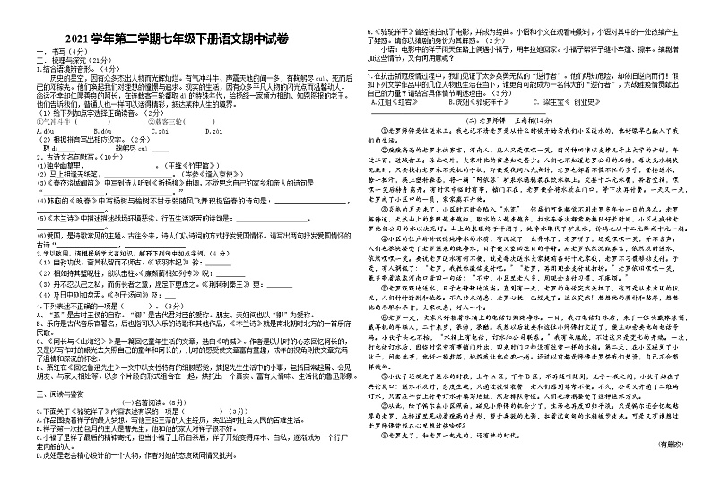 浙江省宁波市慈溪市部分校联考2021-2022学年七年级下学期期中语文试题(word版含答案)第1页