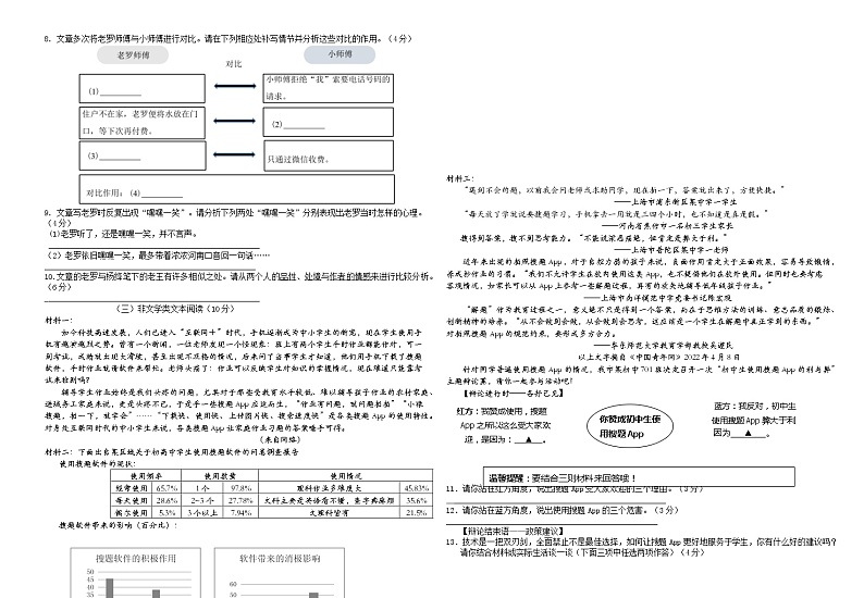 浙江省宁波市慈溪市部分校联考2021-2022学年七年级下学期期中语文试题(word版含答案)第2页