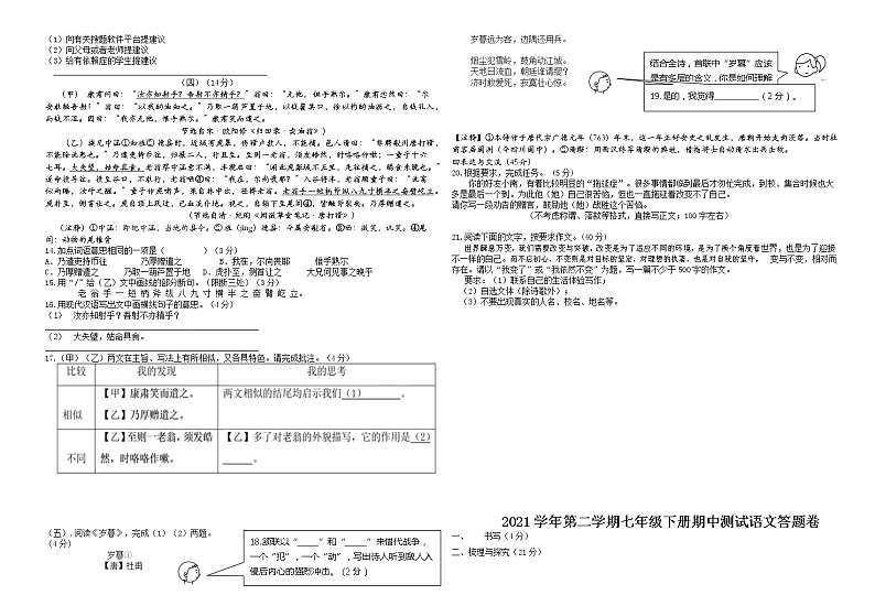 浙江省宁波市慈溪市部分校联考2021-2022学年七年级下学期期中语文试题(word版含答案)第3页