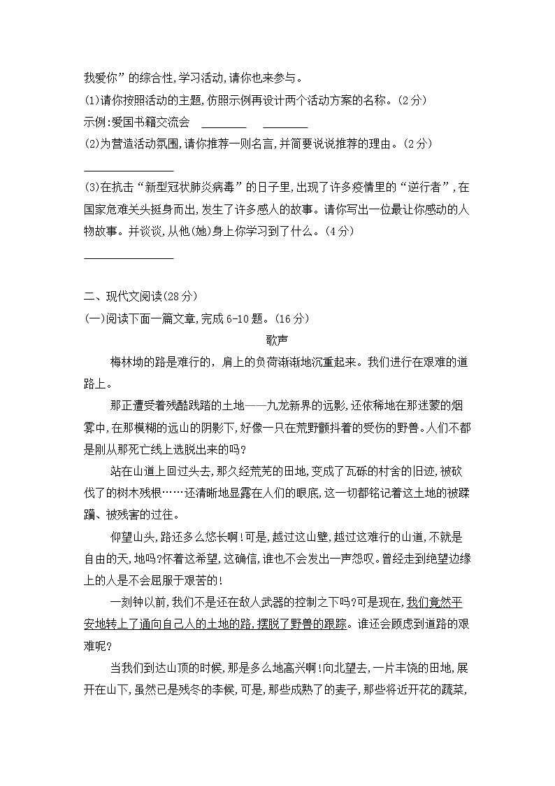 河南省新乡市卫辉市2021-2022学年七年级下学期期中考试语文试题(word版含答案)第3页