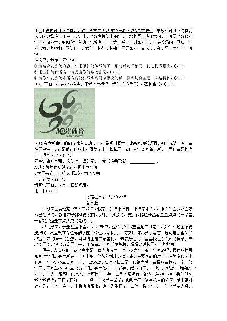 安徽省淮北五校联考2021-2022学年七年级下学期月考二（期中）语文试卷(word版含答案)第2页