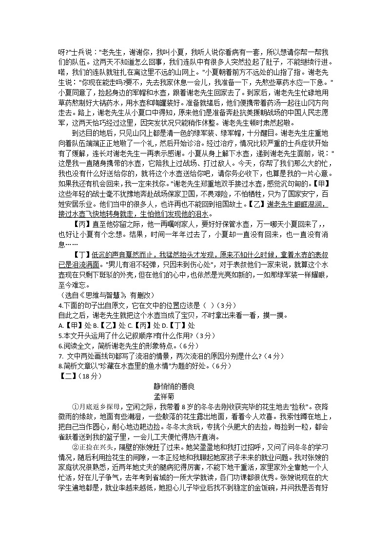 安徽省淮北五校联考2021-2022学年七年级下学期月考二（期中）语文试卷(word版含答案)第3页