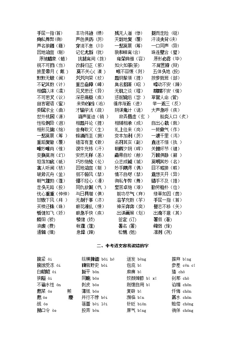 2022年中考语文总复习之基础知识归纳资料02