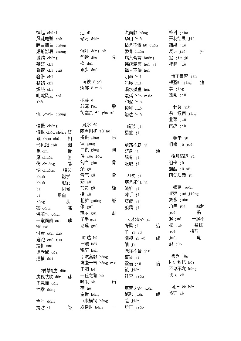 2022年中考语文总复习之基础知识归纳资料03