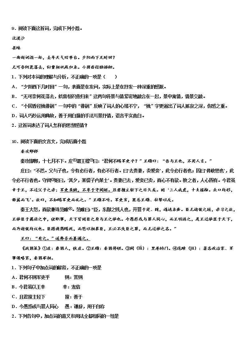 广西壮族自治区玉林市陆川县2022年中考五模语文试题含解析03