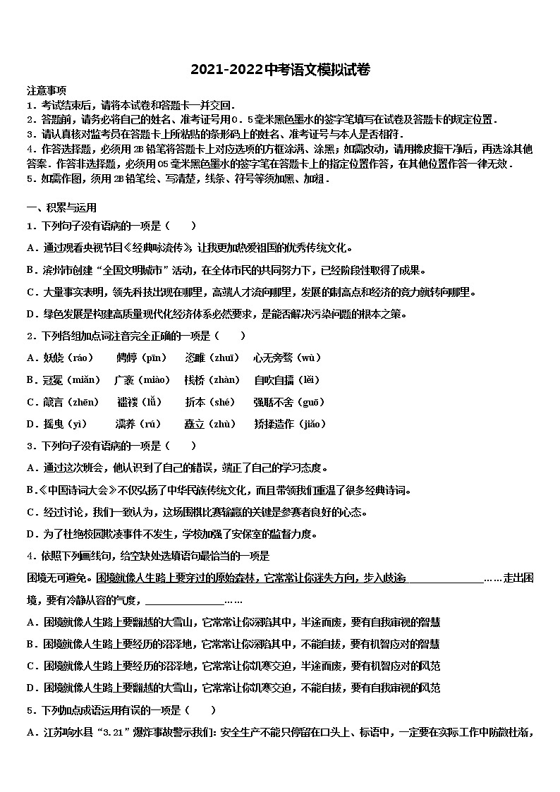 广东省汕头市苏湾中学2021-2022学年中考语文模试卷含解析01
