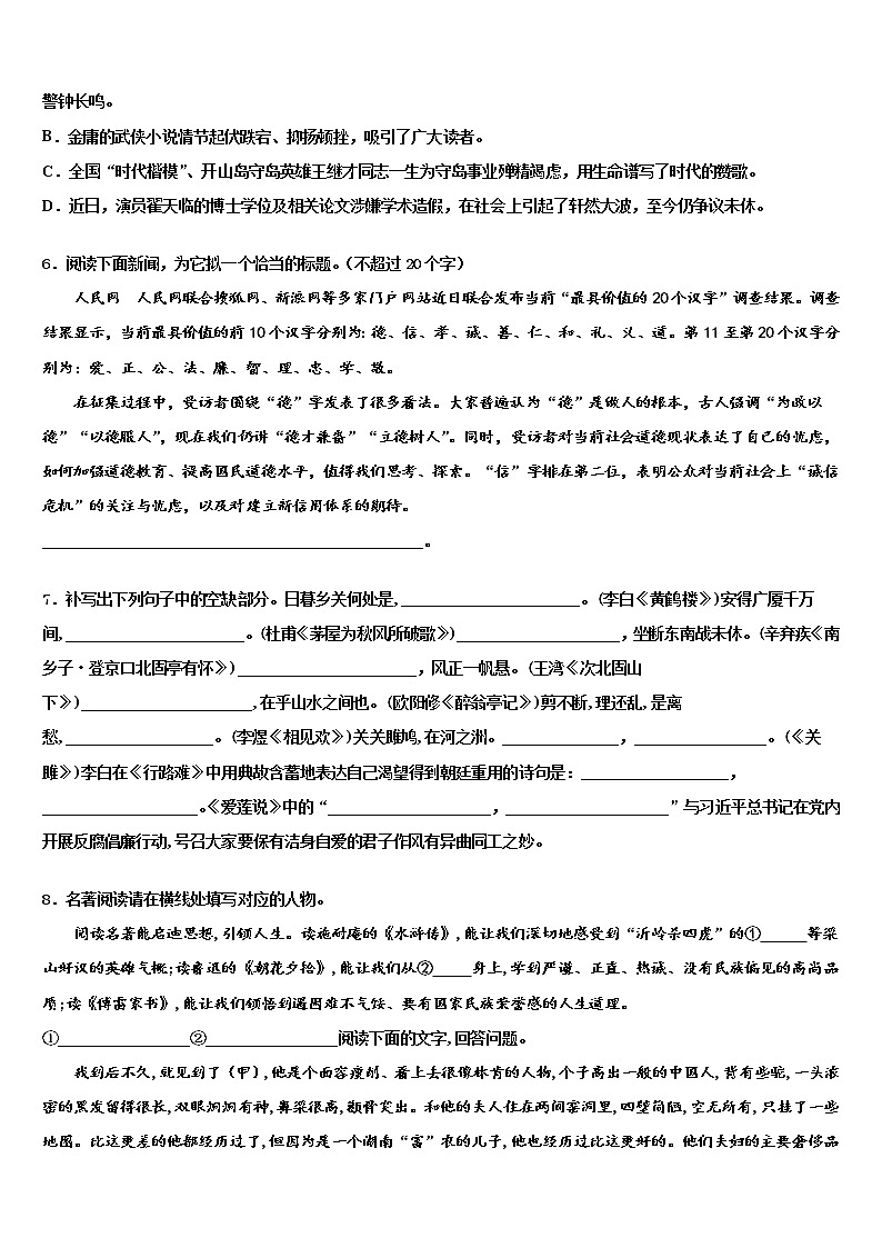 广东省汕头市苏湾中学2021-2022学年中考语文模试卷含解析02