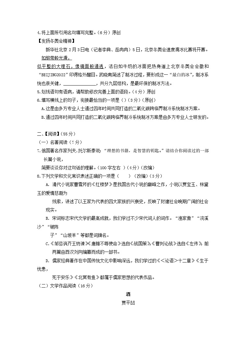 浙江省杭州市2022年中考模拟卷语文试卷 (含答案)第2页