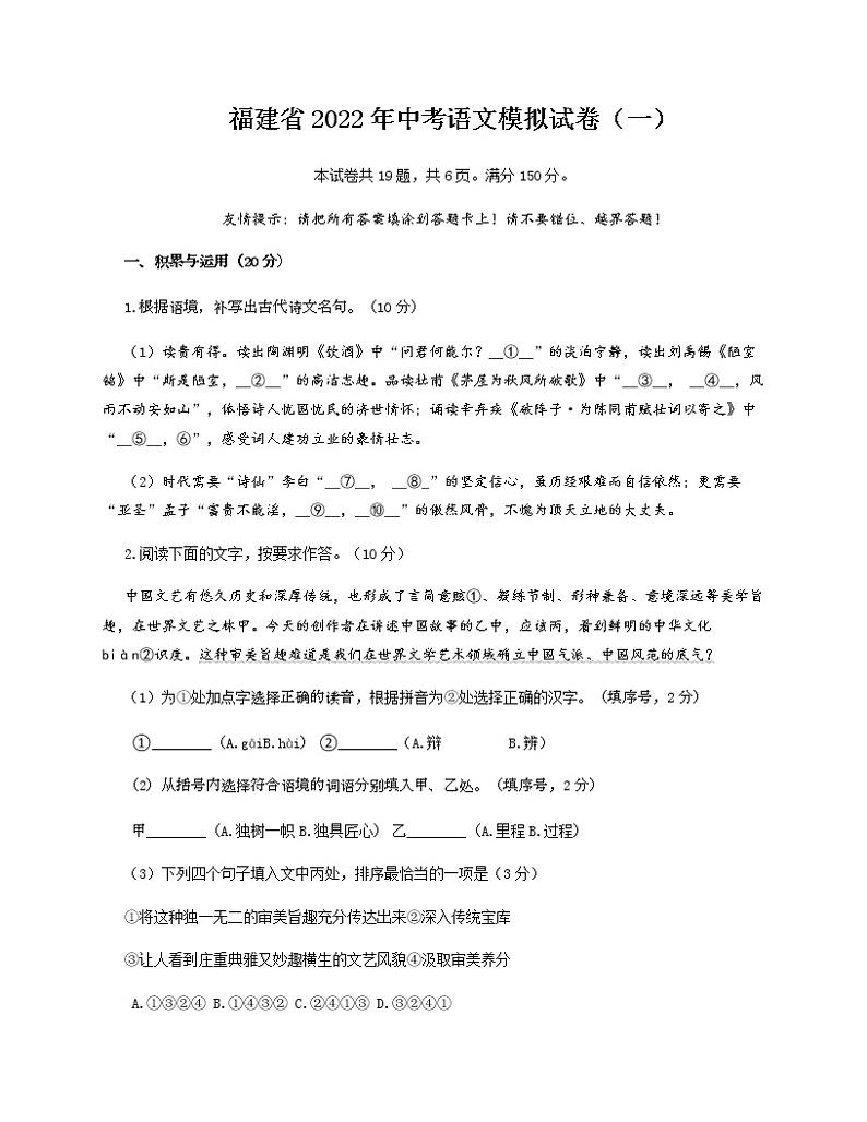 福建省2022年中考语文模拟试卷（一） (含答案)01