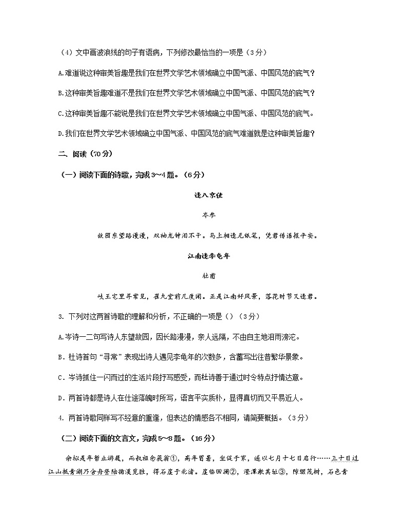 福建省2022年中考语文模拟试卷（一） (含答案)02