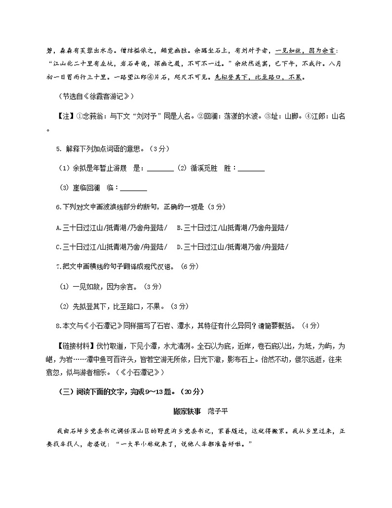 福建省2022年中考语文模拟试卷（一） (含答案)03