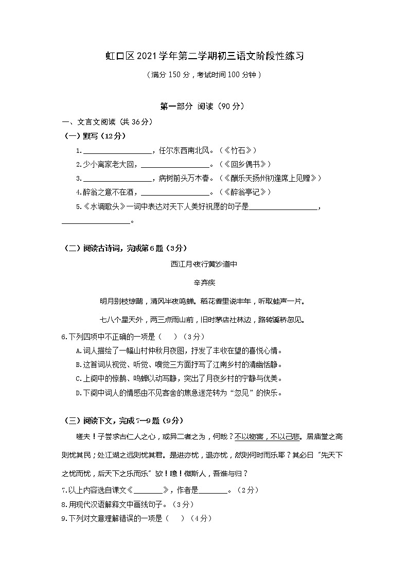 2022年上海市虹口区中考二模语文试卷(无答案)01