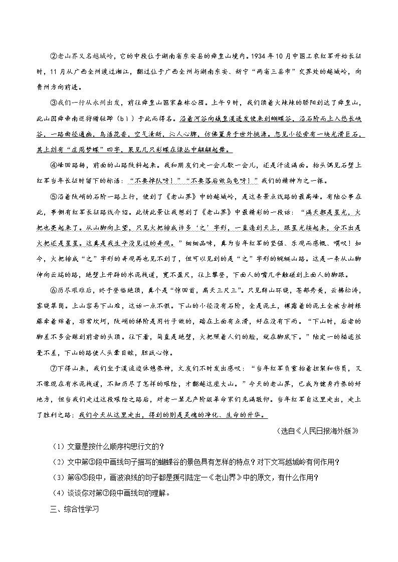第二单元 6老山界 作业 初中语文人教部编版（五四制）七年级下册（2022年）第2页