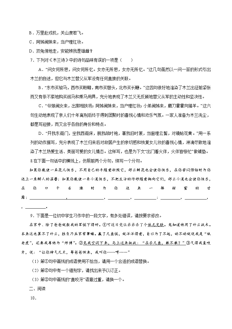 第二单元 8  木兰诗 同步作业 初中语文人教部编版（五四制）七年级下册（2022年） 练习02