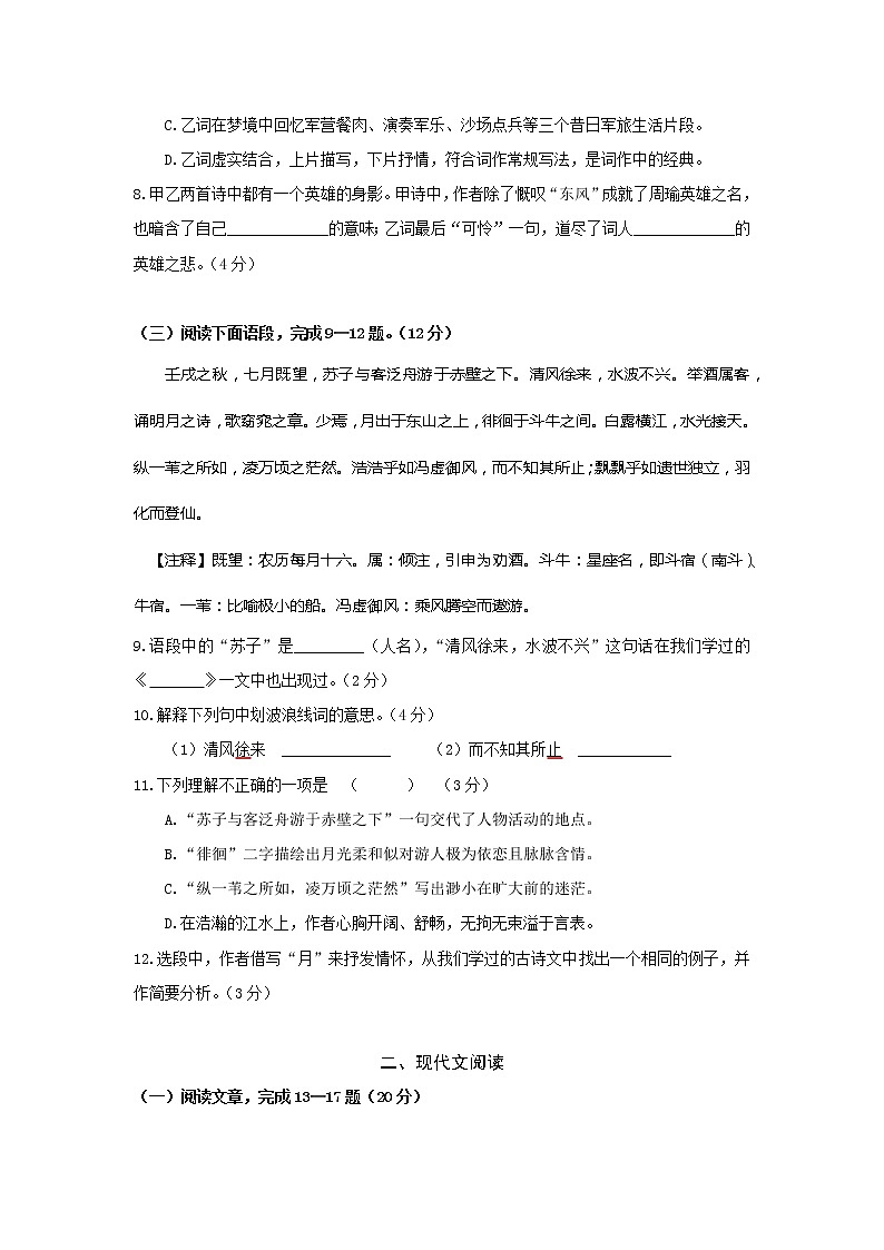 2021年上海市浦东新区中考二模语文试卷(无答案)02