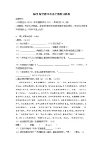 2022年安徽省中考语文模拟预测卷