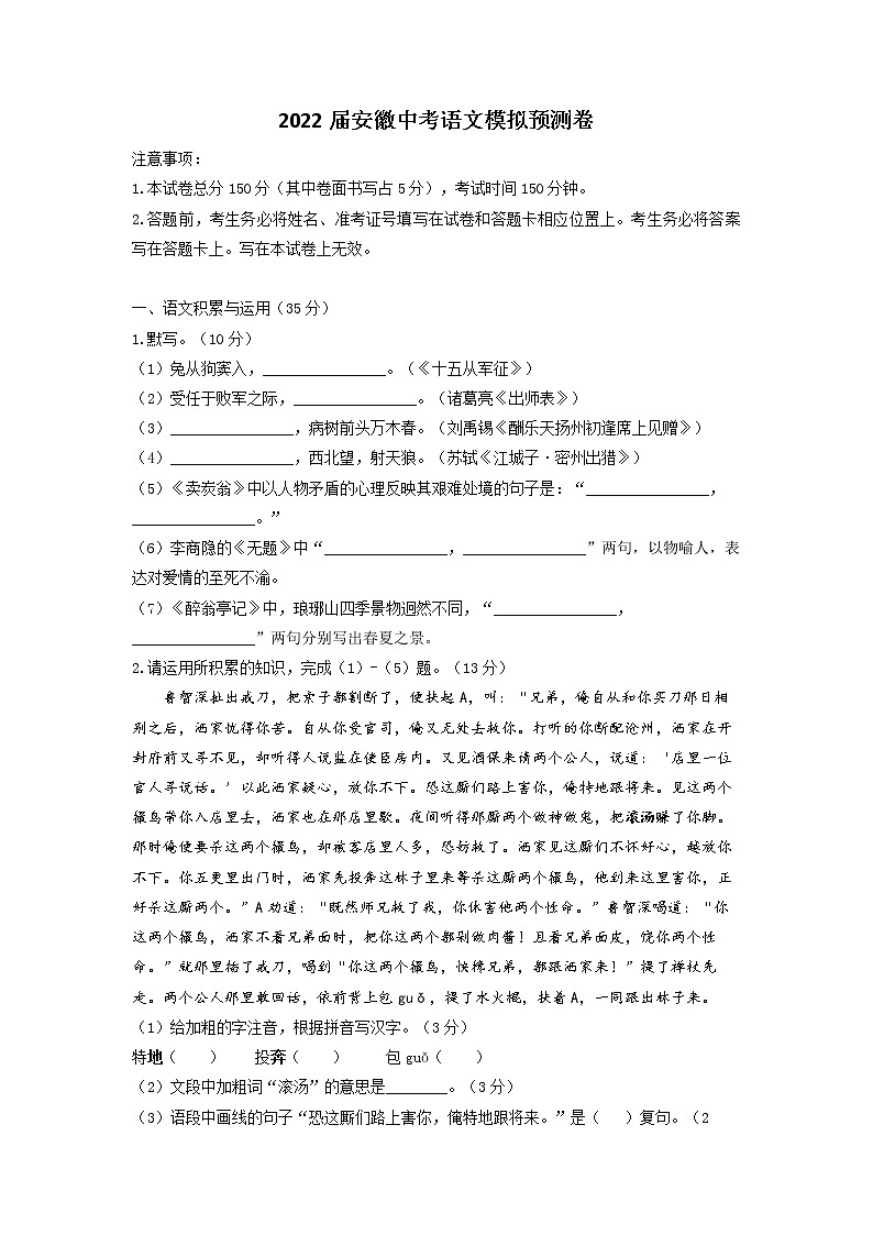 2022年安徽省中考语文模拟预测卷01