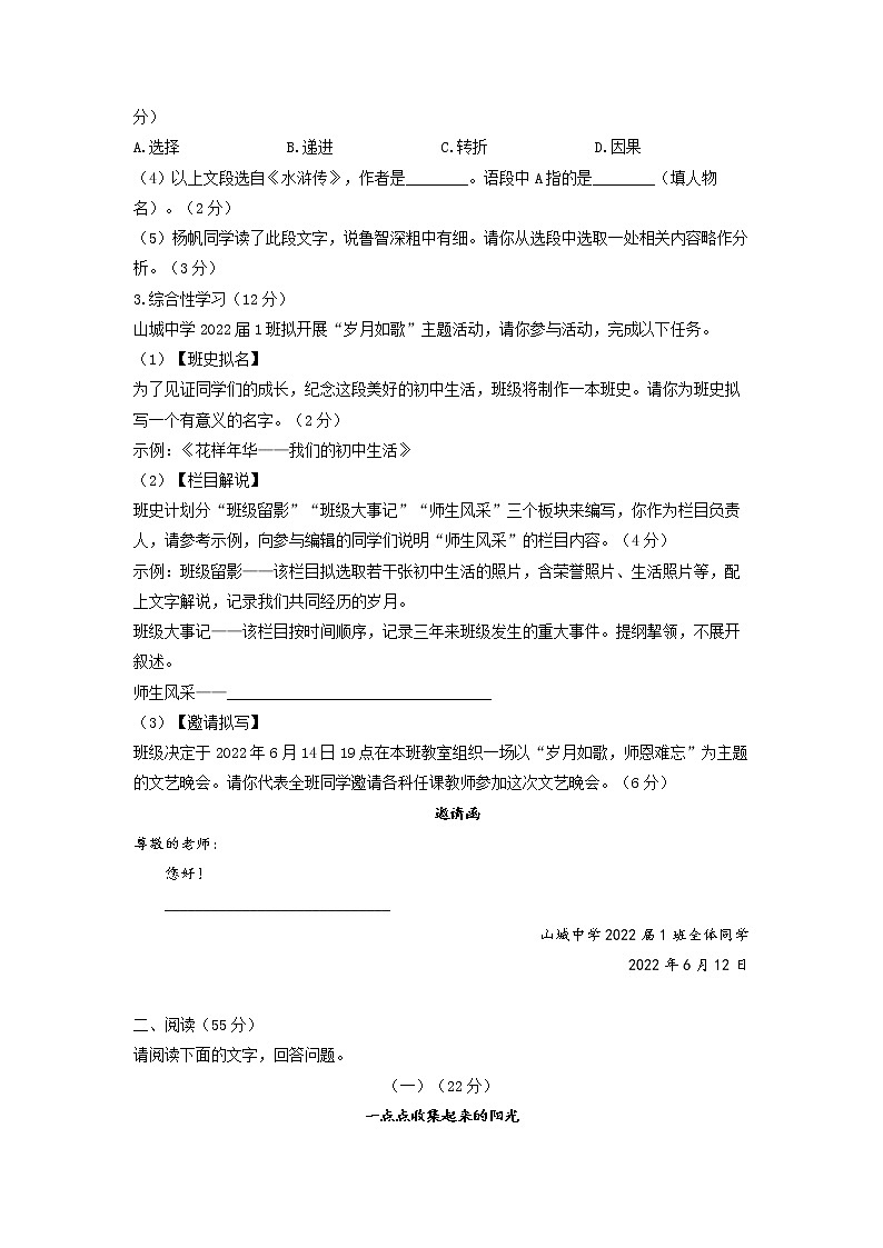 2022年安徽省中考语文模拟预测卷02