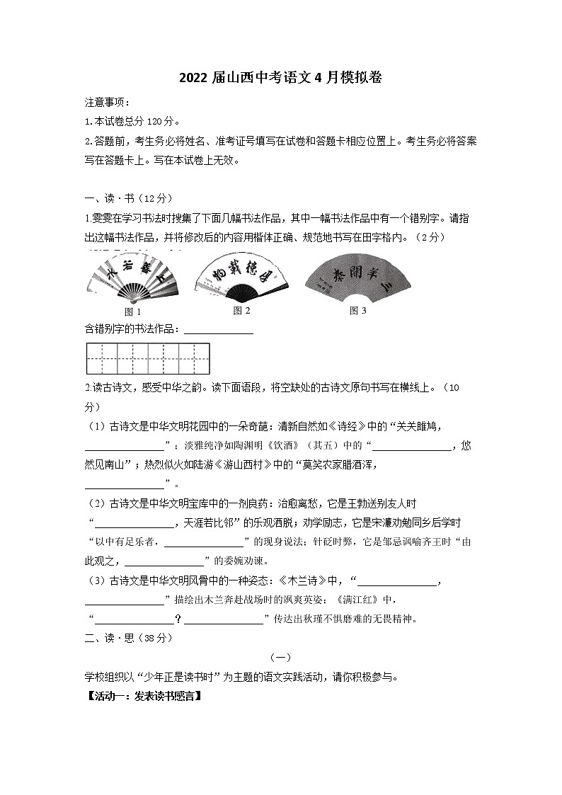 2022年山西省中考语文模拟卷第1页