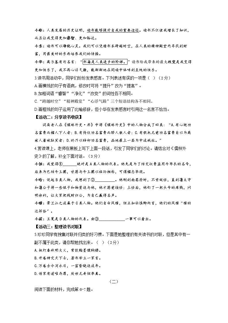 2022年山西省中考语文模拟卷第2页