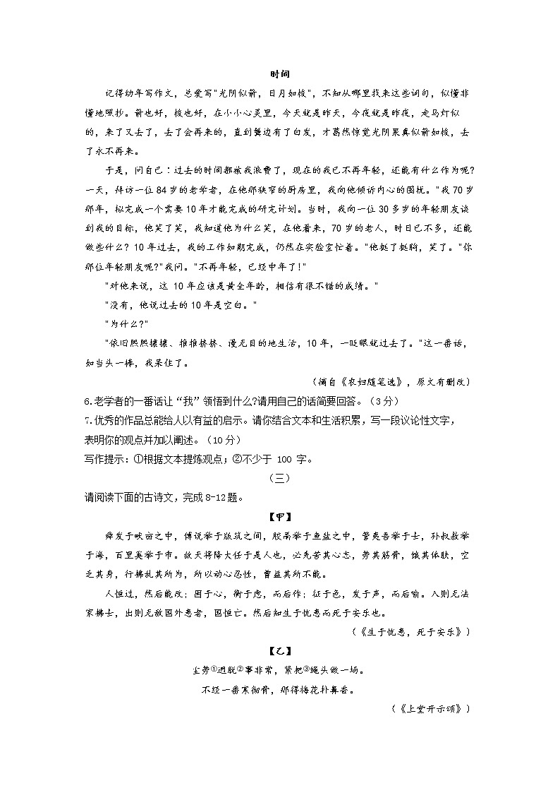 2022年山西省中考语文模拟卷第3页