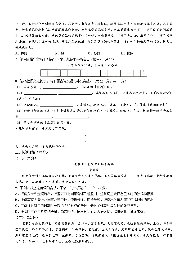 广西壮族自治区梧州市2021-2022学年中考一模语文试题第2页