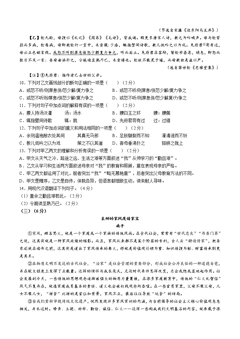 广西壮族自治区梧州市2021-2022学年中考一模语文试题第3页
