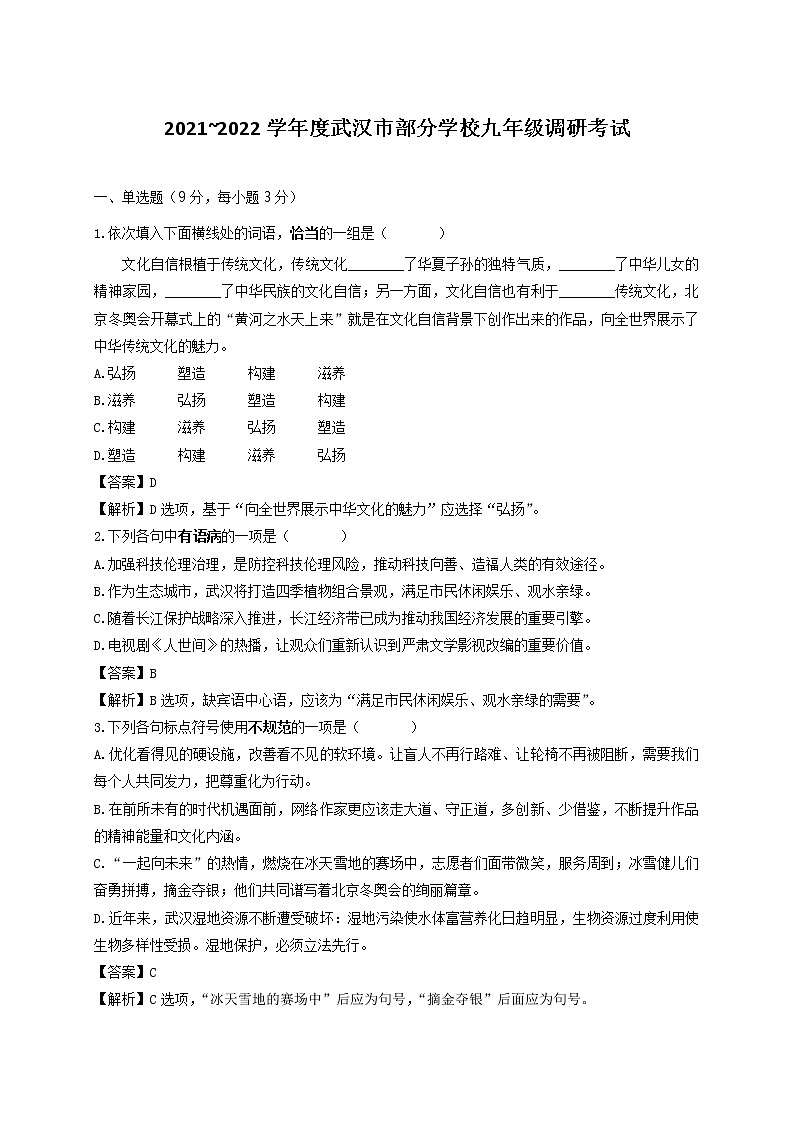 2022年武汉市九年级四月调考试卷（含答案）01