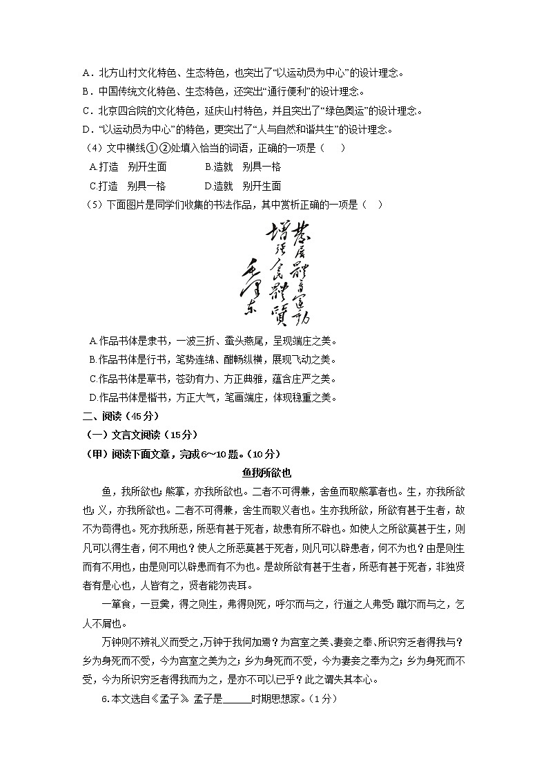 2022年吉林省中考语文模拟试题五第2页