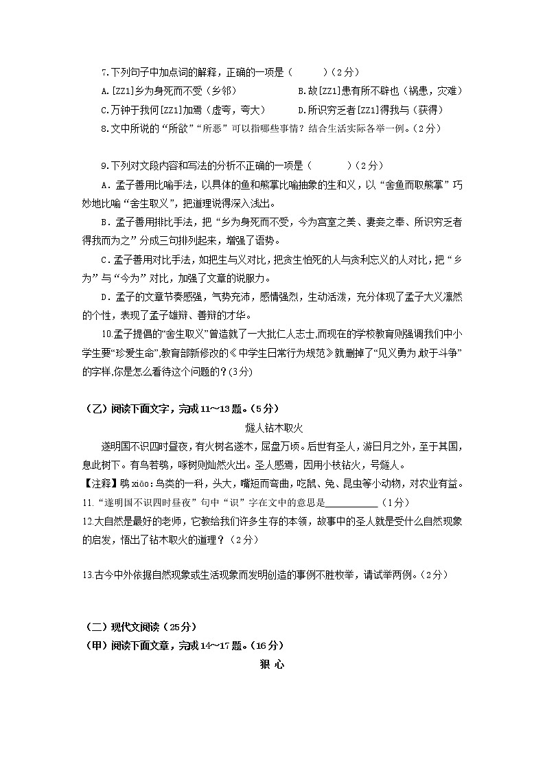 2022年吉林省中考语文模拟试题五第3页