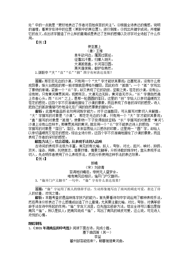 中考古诗词考点解读与训练-炼字第2页