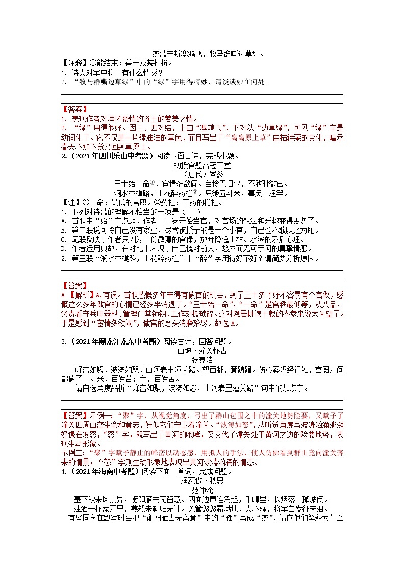 中考古诗词考点解读与训练-炼字第3页