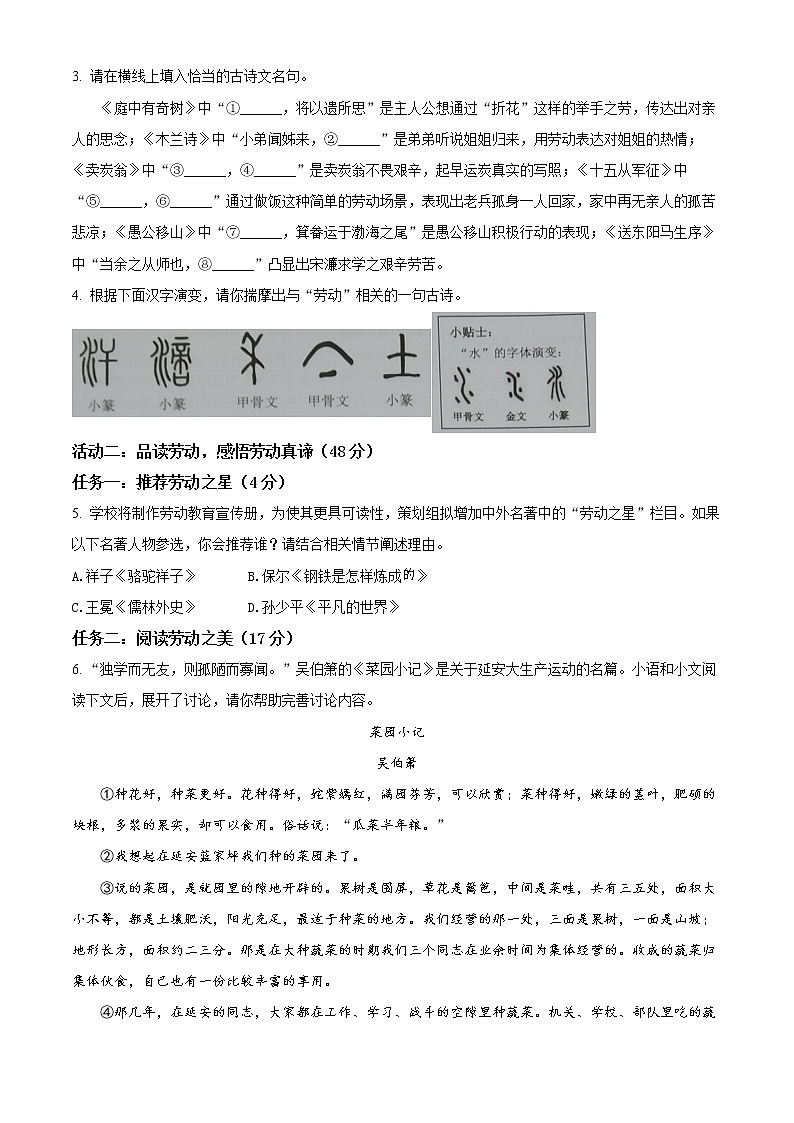 精品解析：2022年浙江省金华市婺城区中考一模语文试题（解析版+原卷板）02