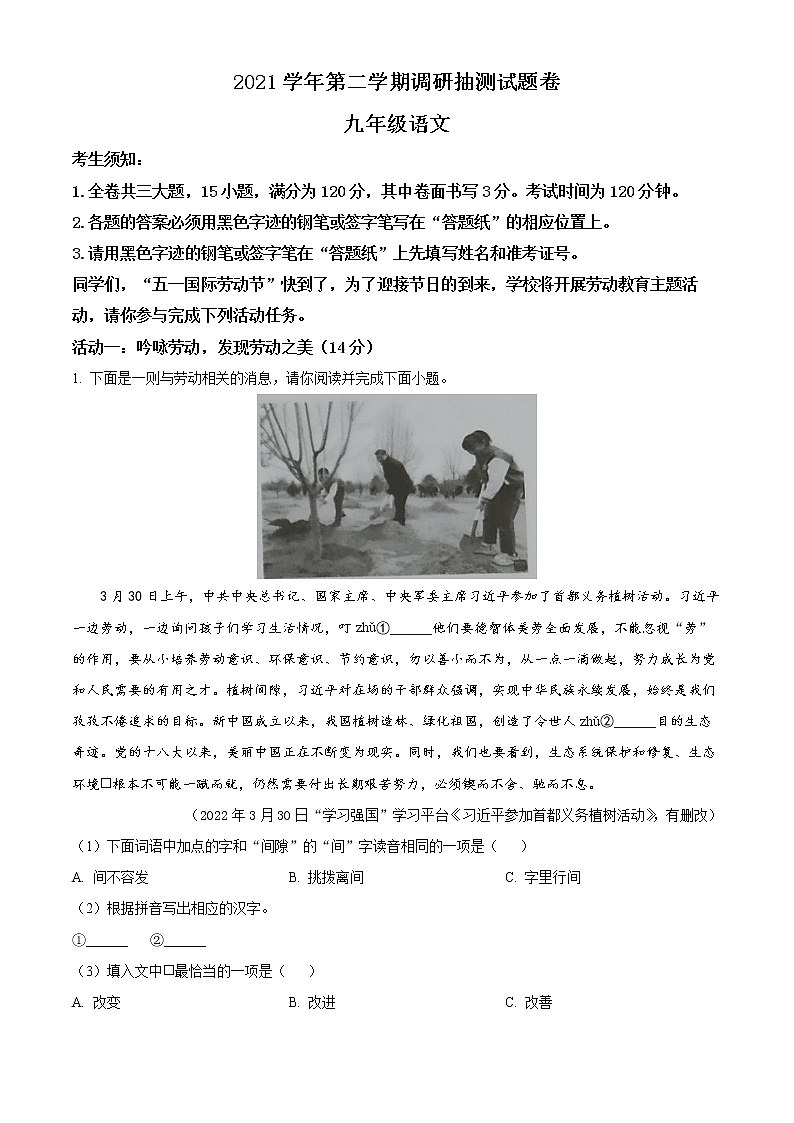 精品解析：2022年浙江省金华市婺城区中考一模语文试题（解析版+原卷板）01