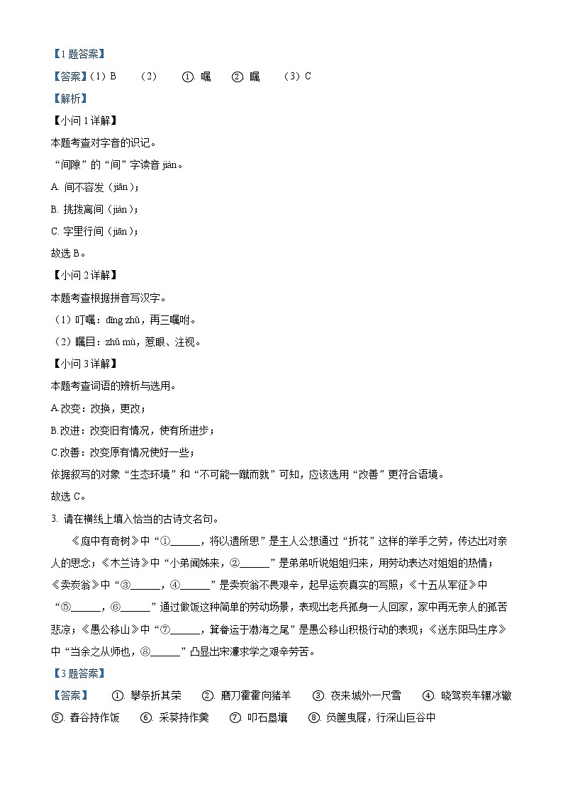 精品解析：2022年浙江省金华市婺城区中考一模语文试题（解析版+原卷板）02