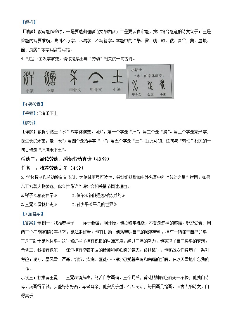 精品解析：2022年浙江省金华市婺城区中考一模语文试题（解析版+原卷板）03