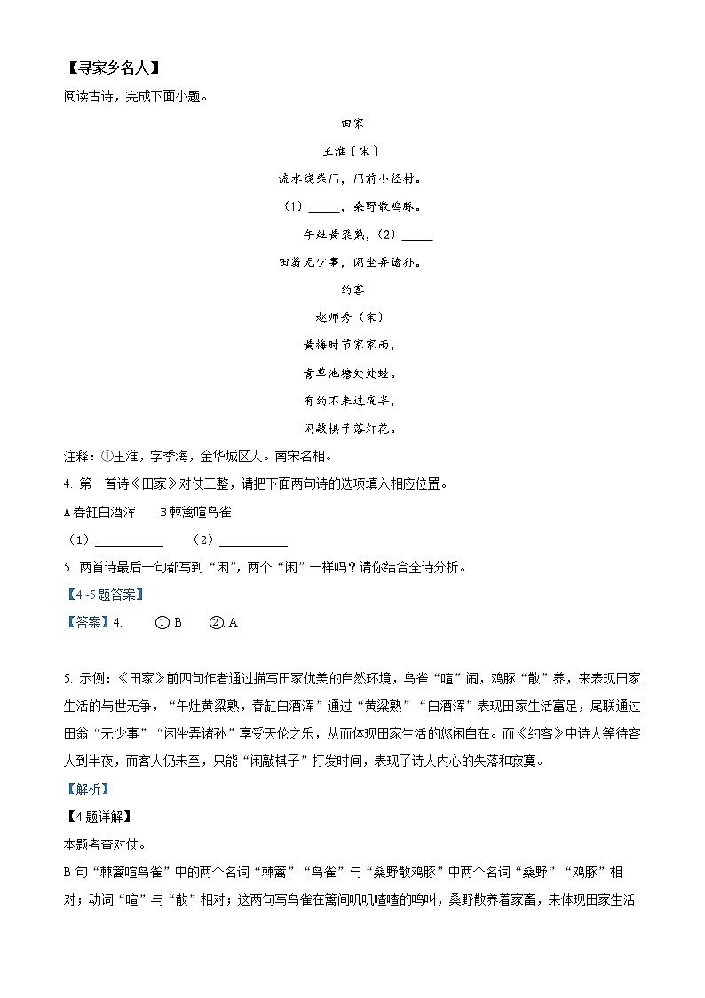 精品解析：2022年浙江省金华市浦江县初中毕业升学调研（中考一模）语文试题（解析版+原卷板）03